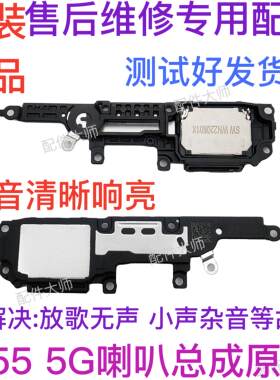 适用oppo A55喇叭总成 OPPOA55 5G版外放扬声器 振铃响铃模块听筒