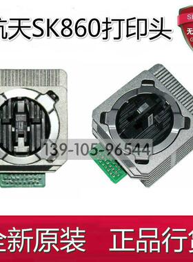 全新原装 航天SK860打印头爱信诺TY6150/TY600K/SK650打印头针