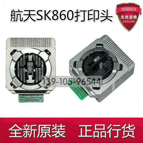 全新原装 航天SK860打印头爱信诺TY6150/TY600K/SK650打印头针