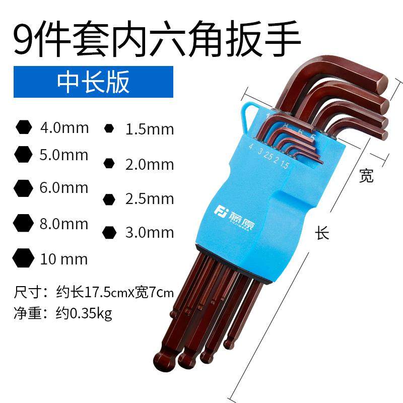 正品藤原工具内六角手套装扳 9套加长方球头件内六多功能维修拆卸