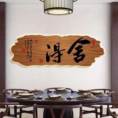茶室装饰画带灯氛围布置背景墙壁画发光字画中式禅意茶道挂画灯画