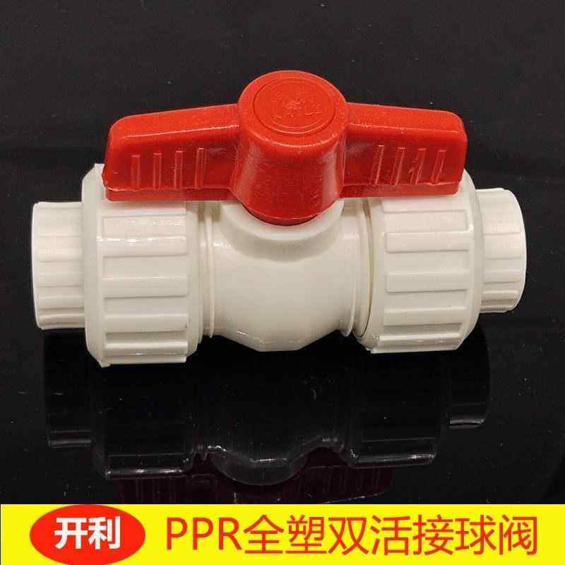 开利PPR全塑双活接球阀20 25 32 40 50 63 75 PPR水管阀门开关