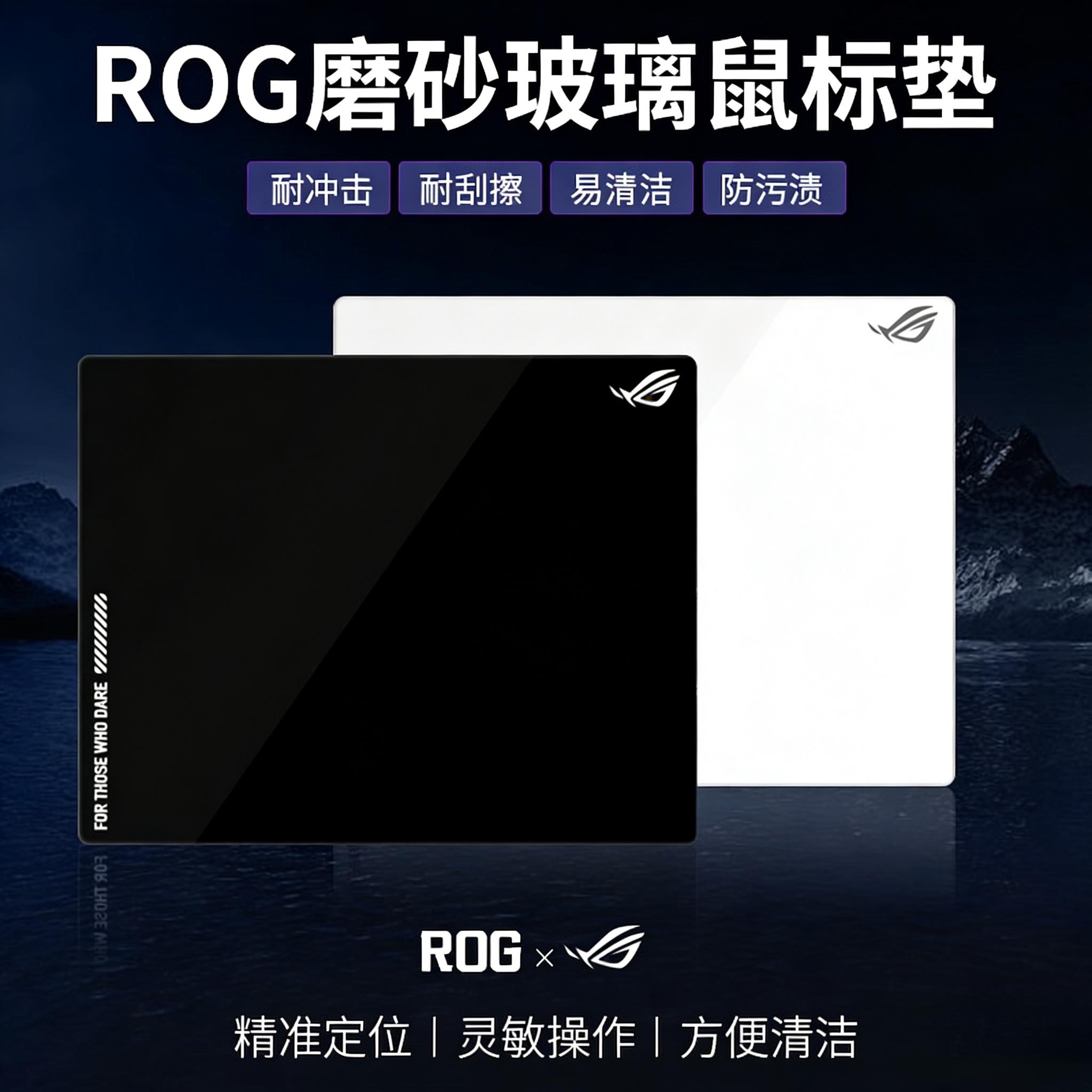 ROG月石玻璃鼠标垫 游戏专用电竞玻璃桌垫 酷乐复刻9H钢化玻璃垫