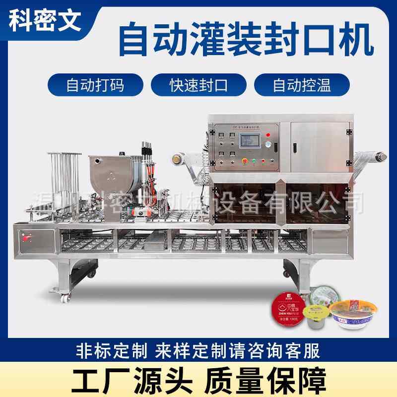 米全自动灌装封口机连续式食品封膜机稀饭梅菜扣肉PP圆碗包装机