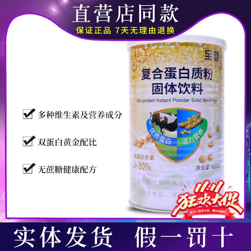 新品宝健蛋白粉桶装大豆植物乳清蛋白质粉宝覆合青中老年人保健品