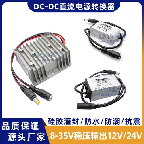 12V稳压器车载12V24V转12V直流稳压电源转换器DC24伏稳压模块