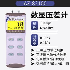 衡欣 AZ82100 智能压力计 数显压差表 电子式压差表 压力计压差表
