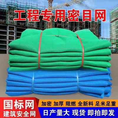 国标安全网建筑防护网密目网阻燃防护网外墙防护网包检测网