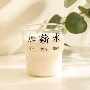 加薪水玻璃杯家用早餐杯创意个性奶茶杯子ins文字满上透明水杯