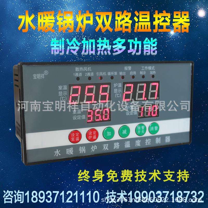 水暖锅炉热风炉温控箱全自动数显开关温控仪温控表智能温控器