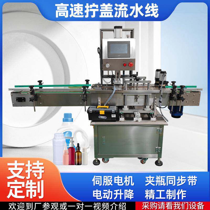 全自动高速伺服旋盖机化妆品瓶pet瓶螺纹盖搓盖机同步带锁盖机