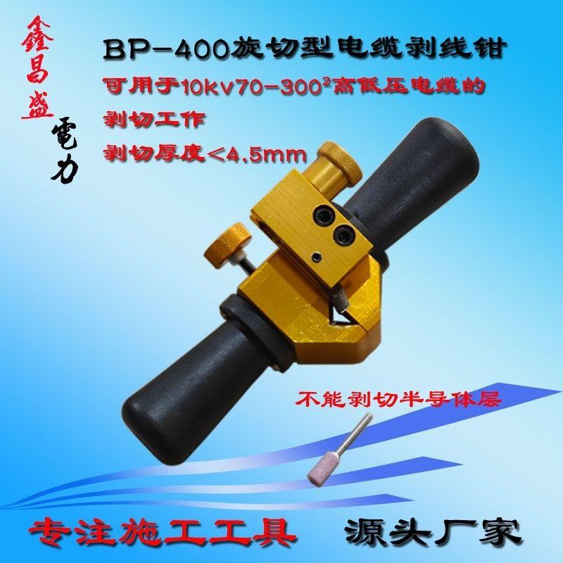 BP4KSC00旋转剥皮钳器绝10kv架空高压缘铝线7旋切剥线电力工具0-2