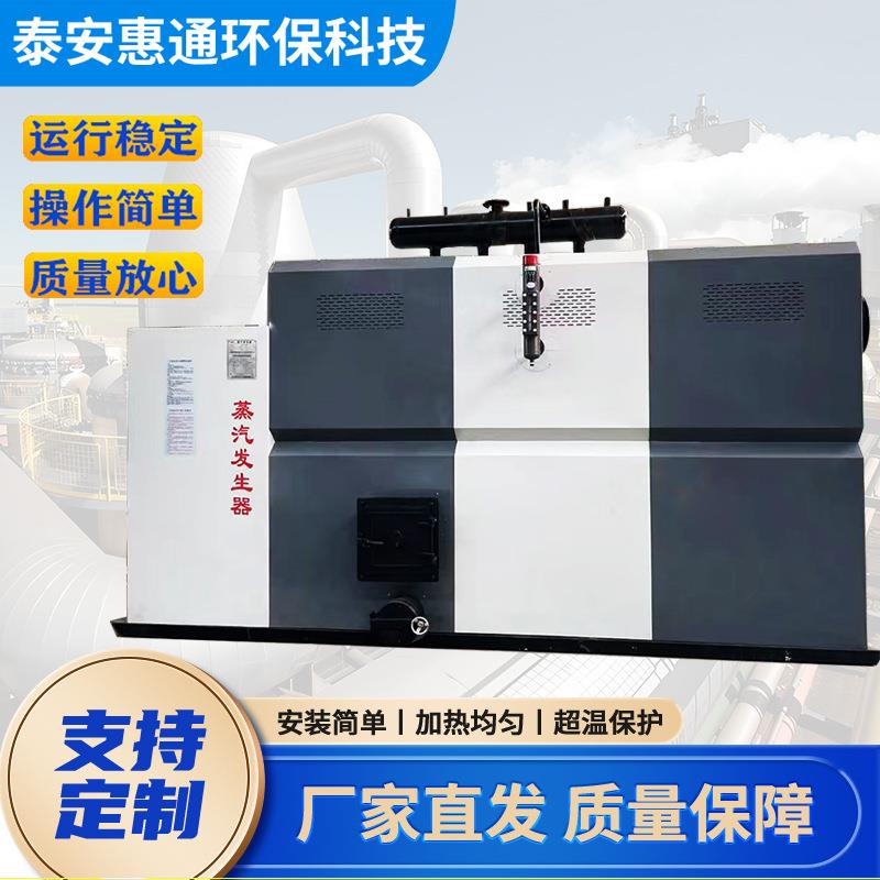 生物质全自动蒸汽发生器工业制衣酿酒木材烘干蒸汽锅炉蒸汽发生器