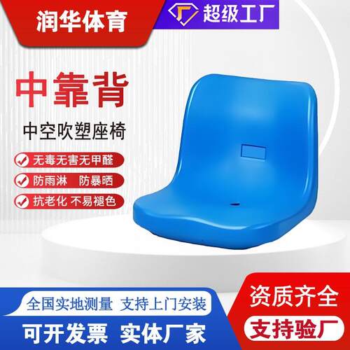 体育场馆电动伸缩看台座椅可移动中空吹塑椅带靠背观众等候休息椅