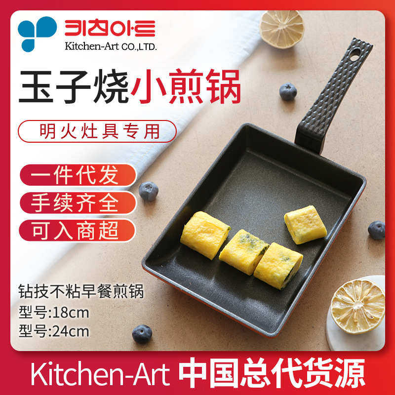 韩国进口Kitchen-Art玉子烧不粘煎锅钻石早餐锅迷你平底锅
