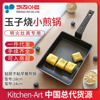 韩国进口Kitchen-Art玉子烧不粘煎锅钻石早餐锅迷你平底锅