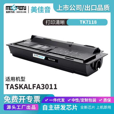 适用京瓷TK7118粉盒3011i TK7128粉盒3212i TK7108粉盒3010i复粉