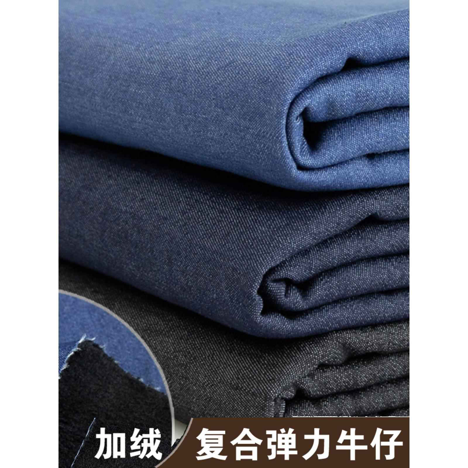 弹力复合水洗牛仔布料 加绒保暖裤子外套diy服装秋冬蓝色棉布面料