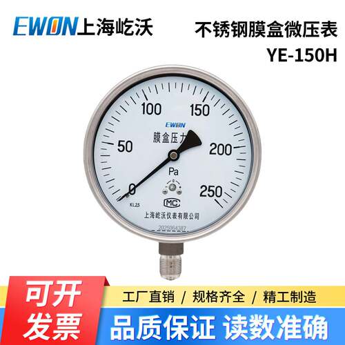 不锈钢膜盒压力表YE-150H超微压表250Pa径向1000pa400pa