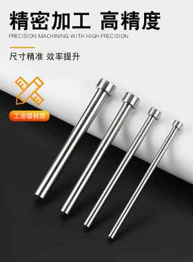 S136不锈钢模具顶针顶杆推杆自动化设备防锈耐腐蚀真空热处理加硬