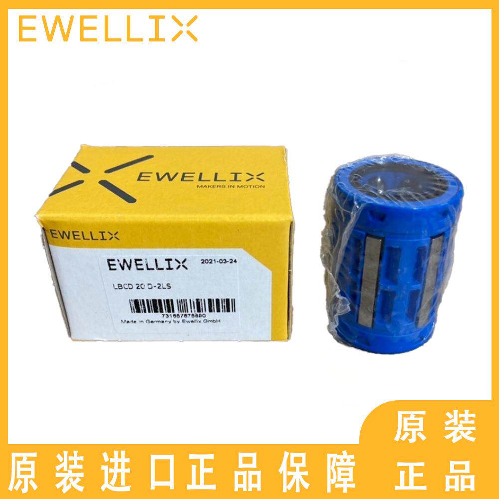 德国EWELLIX直线轴承 LBCD 30 D-2LS LBCD 40 D-2LS