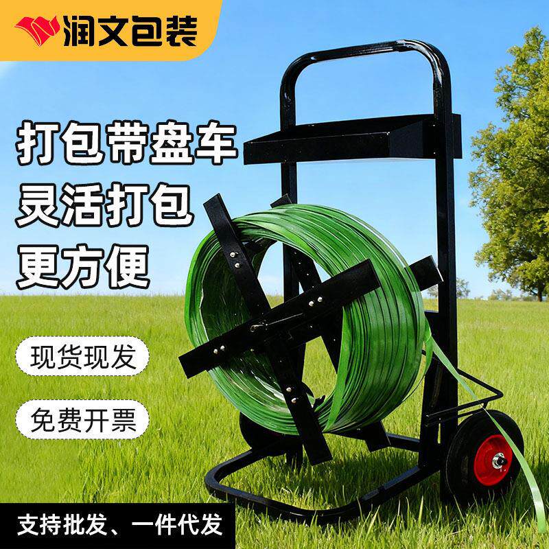 塑钢打包带铁皮带盘便携式移动平板置物带小推车支架工具手推车