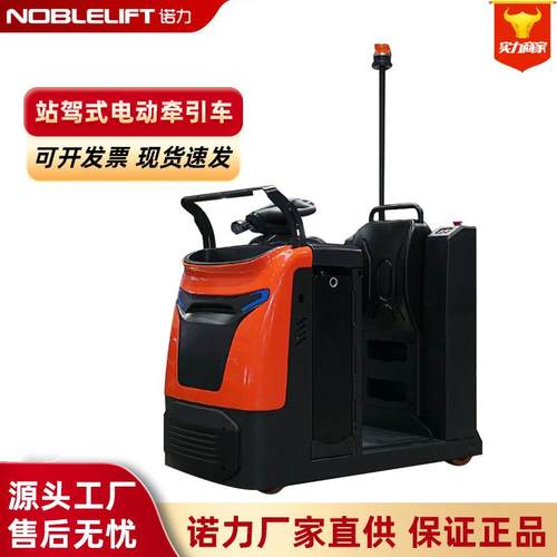 T0-50N站驾式电动牵引车大容量长续航工厂货物仓储物流牵引车