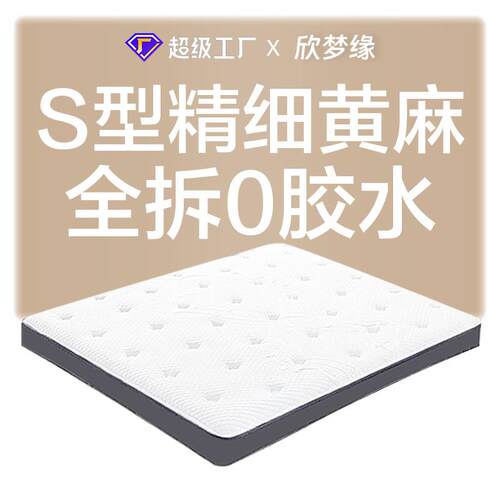 S型精细黄麻硬老人儿童护脊床垫高箱床榻榻米垫薄1.8m双面可用