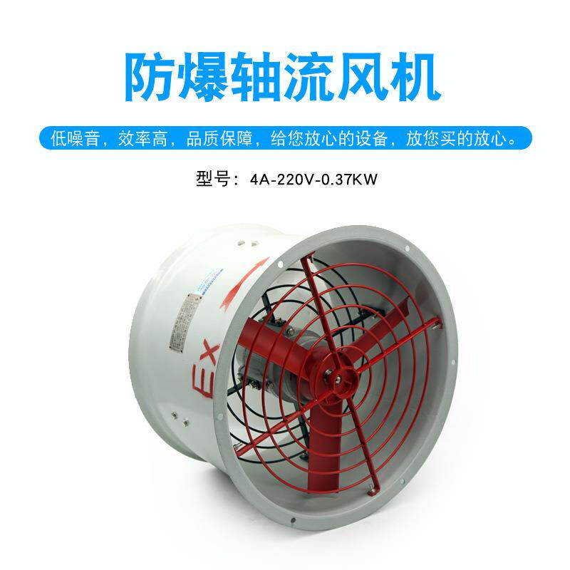 冷库机房防爆轴流风机BAF制冷通风设备报警器连接排气扇220V/380V