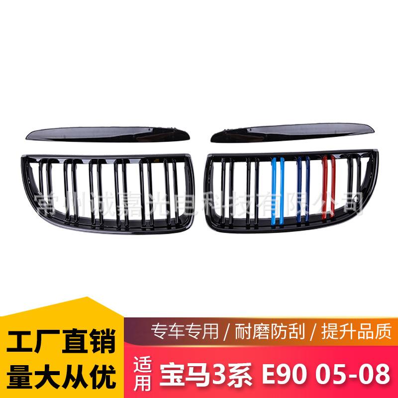 适用于宝马3系E90E9105-08年改装亮黑双线三色中网双杠格栅