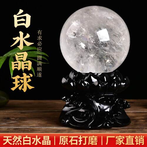 天然白水晶球摆件白色玄关客厅家居原石打磨支持鉴定送礼工厂直销
