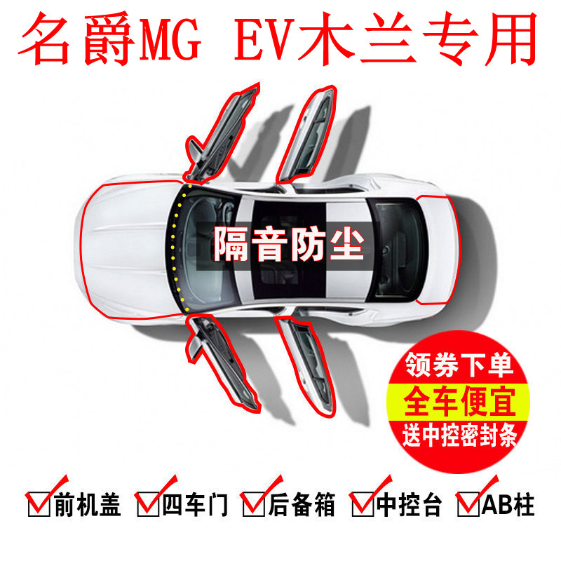 2021款全新名爵5/MG5专用汽车密封条 车门隔音条 全车防尘加改装