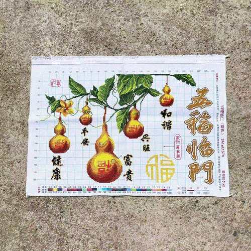 绣好的纯手工十字绣成品五福临门家和万事兴福禄客厅画不带框