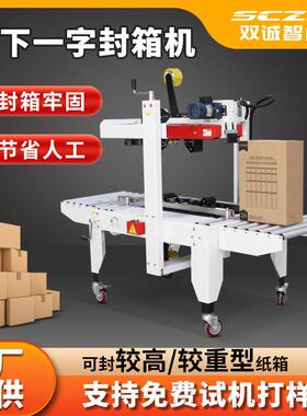 上下驱动封箱机较高重型纸箱自动胶纸封箱机胶带封口机