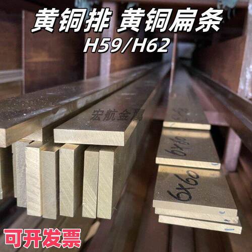 H59黄铜排黄铜条扁条扁铜带 H62黄铜板薄铜片黄铜块四方铜棒零切