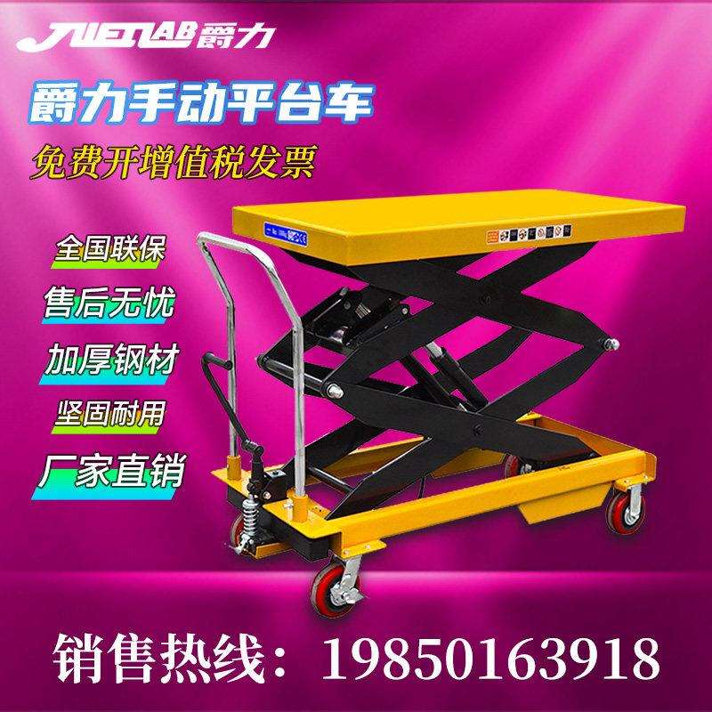 爵力平台车手动液压升降台叉车移动固定剪叉电动升降机小型搬运车