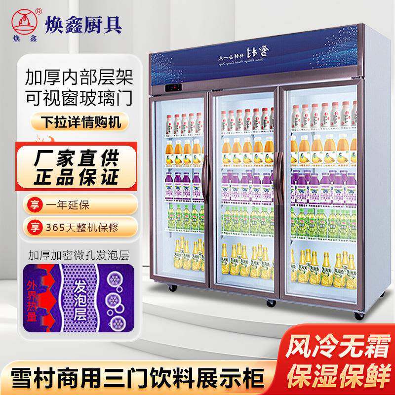 雪村大三门展示柜商用陈列柜超市保鲜柜酒吧酒水柜玻璃门饮料柜