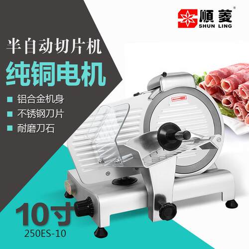 顺菱12寸切肉机商用半自动切片机不锈钢电动刨片机冻肉羊肉切卷机