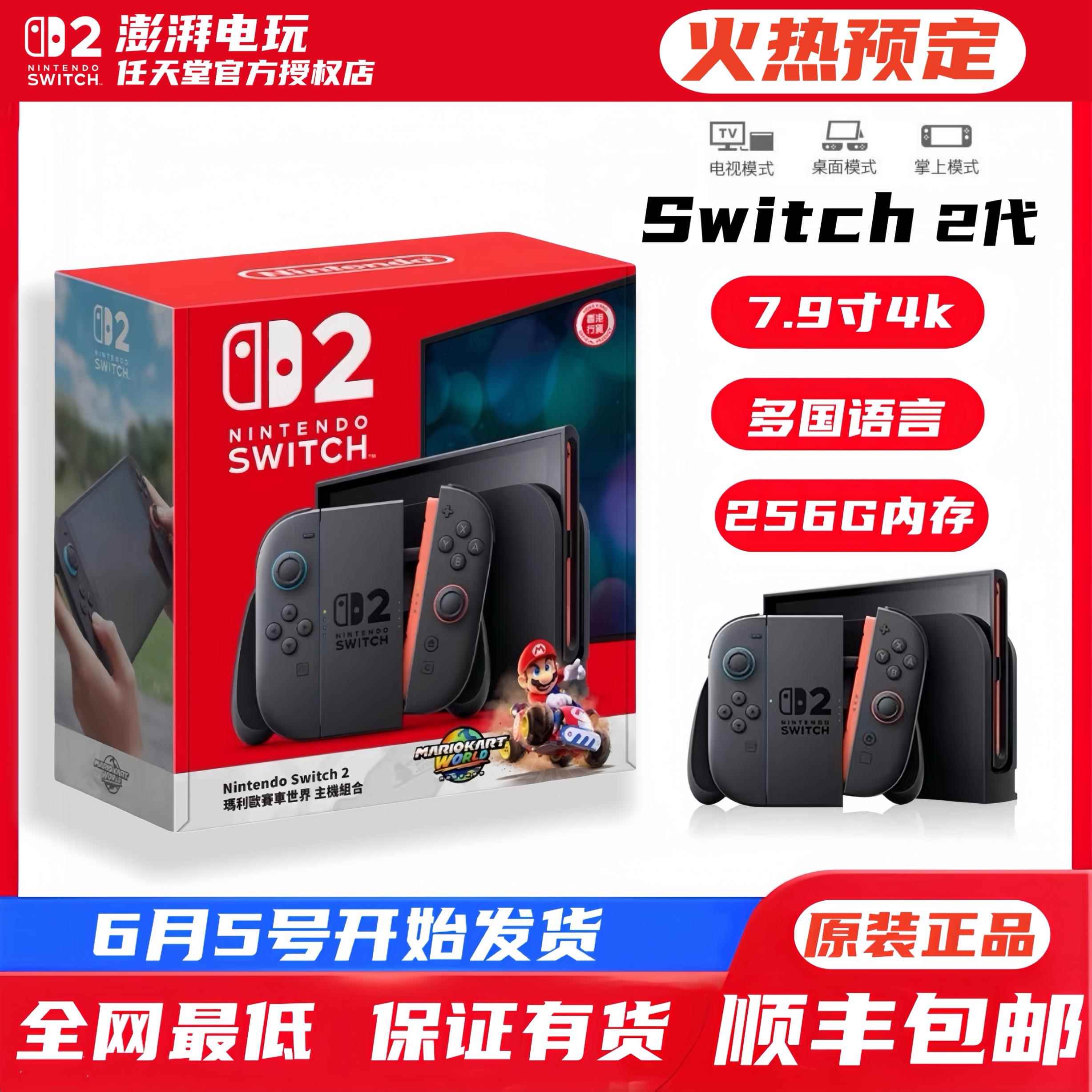 任天堂Nintendo Switch2主机 订购 预家用游戏机日港版定