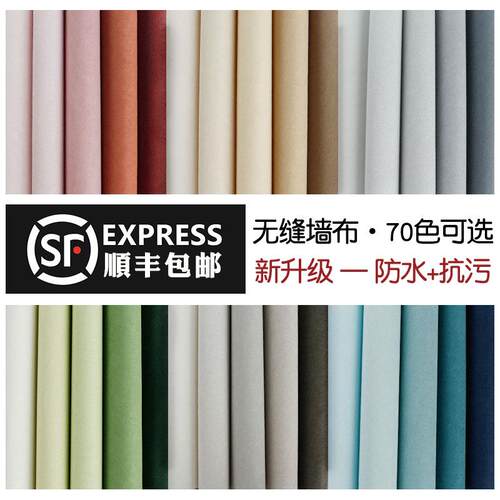 北欧纯色墙布无缝全屋卧室轻奢羊绒肌理莫兰迪灰背景墙壁布包安装