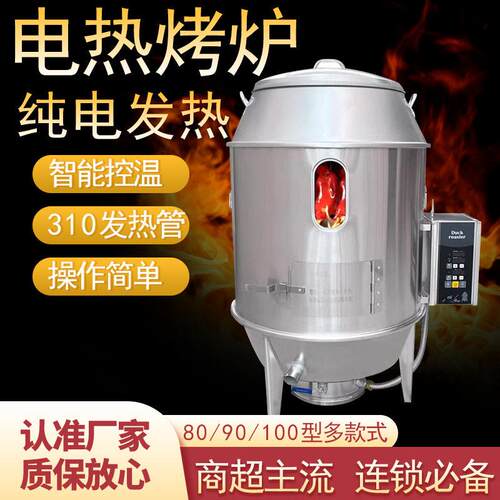 工厂商用220V380V电热烤炉201无磁钢材电热烤鸭炉烧腊烧鸡炉