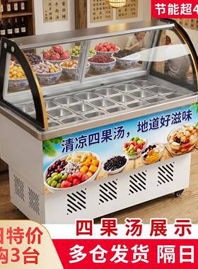 清补凉商用手工冰粉柜水果捞冷柜冷藏冰粥展示柜冰粥机冷冻保鲜柜