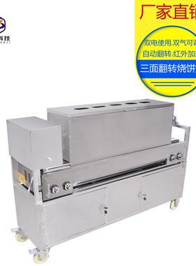 红盖烧饼机烧饼炉子摆摊商用燃气全自动铁板三面翻转炉