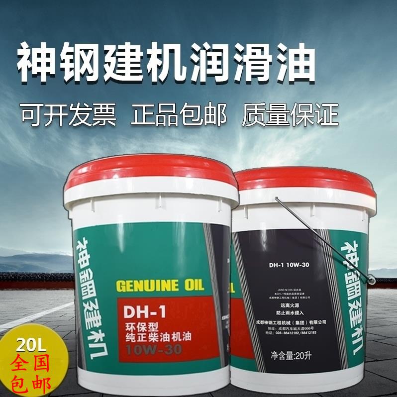 神钢原厂机油10W-30挖掘机挖机专用机油20升WP46号抗磨液压油正品