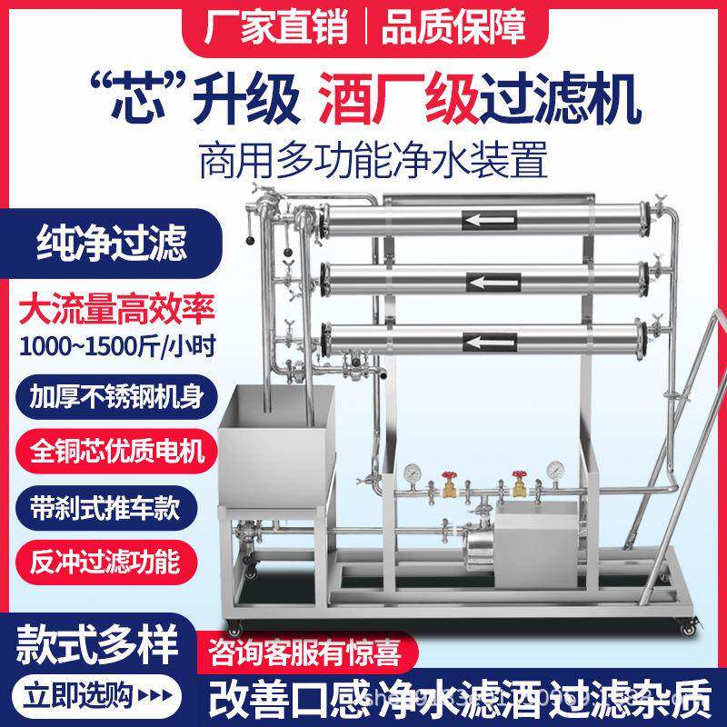 大小型商用米黄葡萄红白酒催陈去除甲醇苦杂糊曲味浑浊油过滤机器