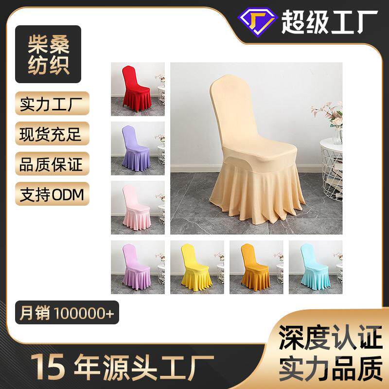 厂家直供高档酒店婚庆装饰 现货纯色氨纶太阳裙椅子套 弹力椅套