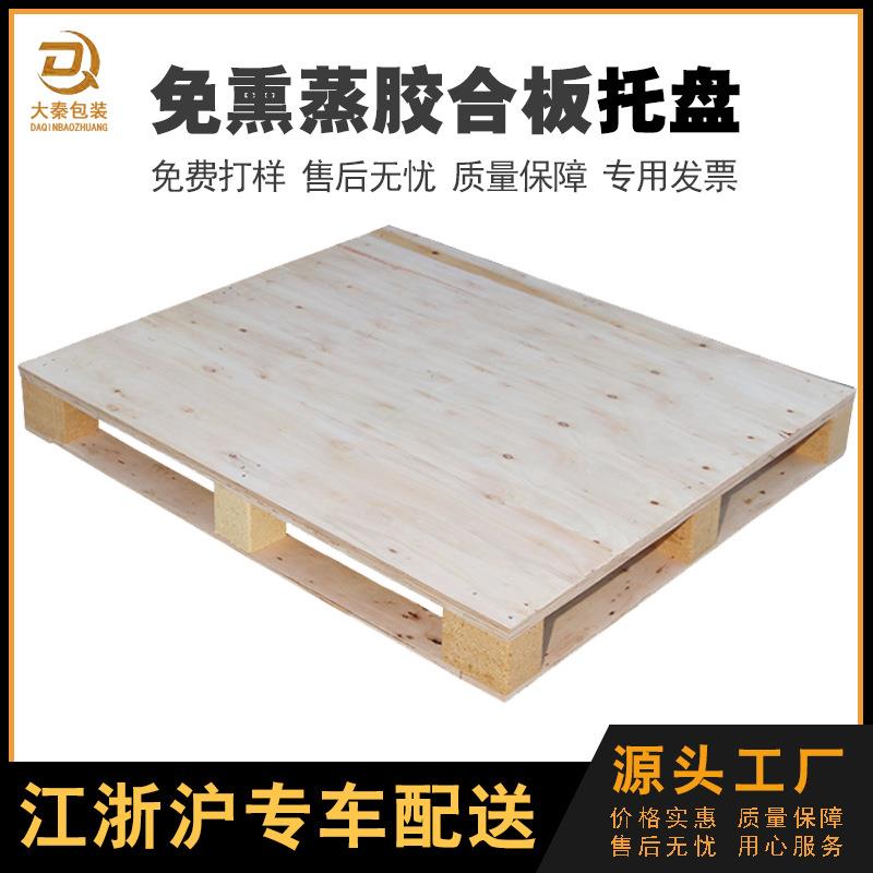 大秦包装免熏蒸胶合托盘厂家上海太仓苏州双面木卡板