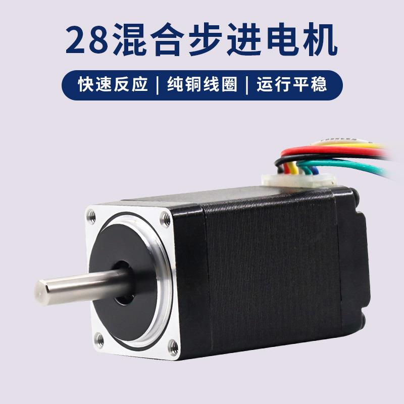 厂家直销28H2P4509A6步进电机1.8度28步进马达两相6线0.9A马达