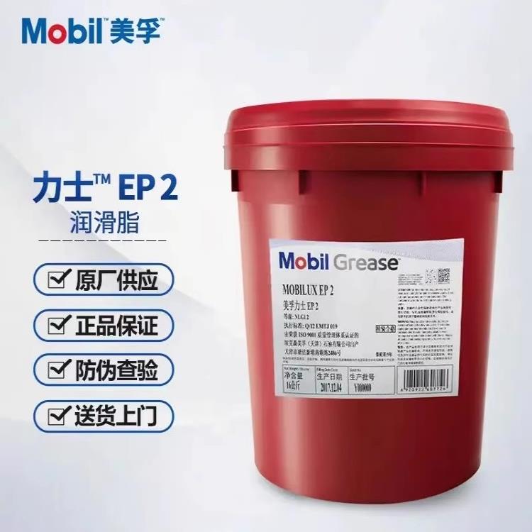 美孚润滑脂力士EP2黄油EP023 1 3号高温轴承锂基脂XHP222蓝脂16KG