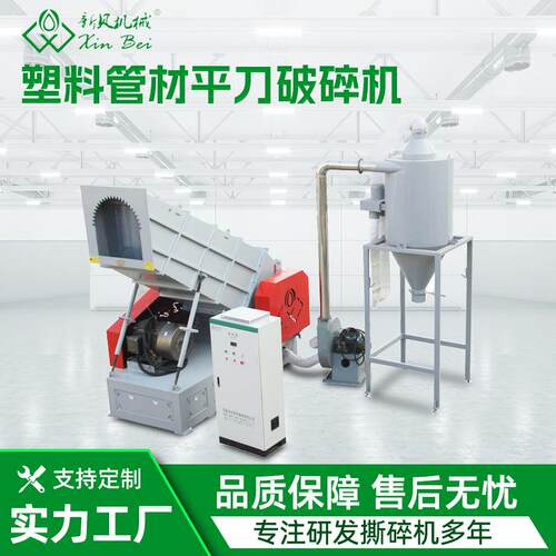 新贝机械通用型底噪废旧塑料粉碎机塑料平刀破碎机